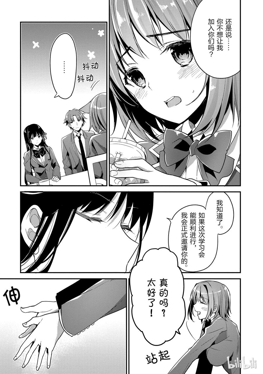 Classroom Of The Elite Ch.9 p7