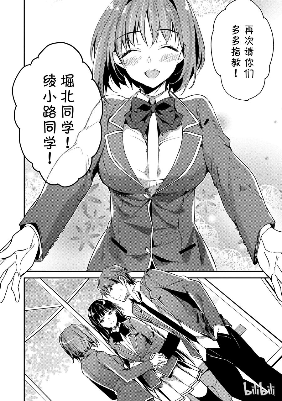 Classroom Of The Elite Ch.9 p8