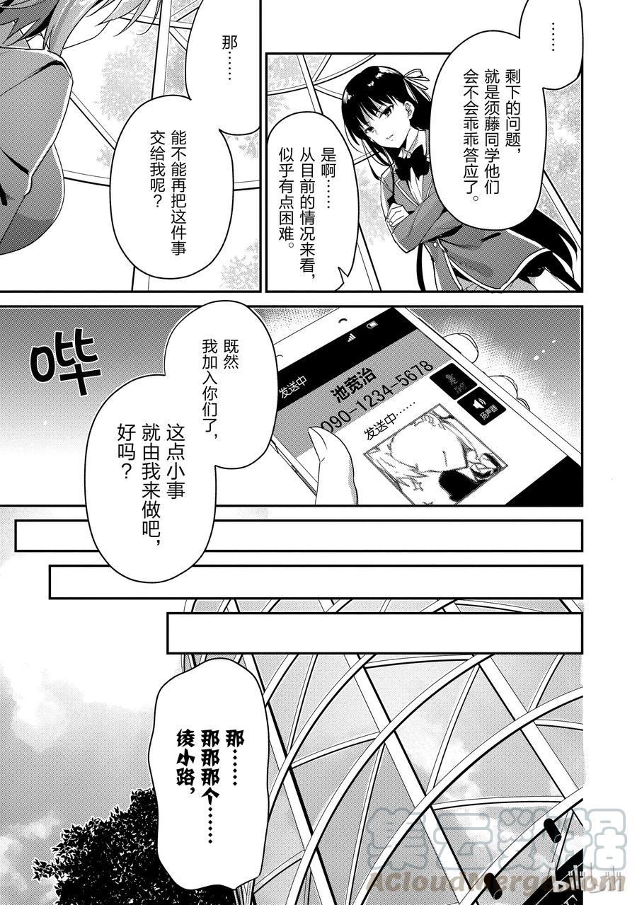 Classroom Of The Elite Ch.9 p9