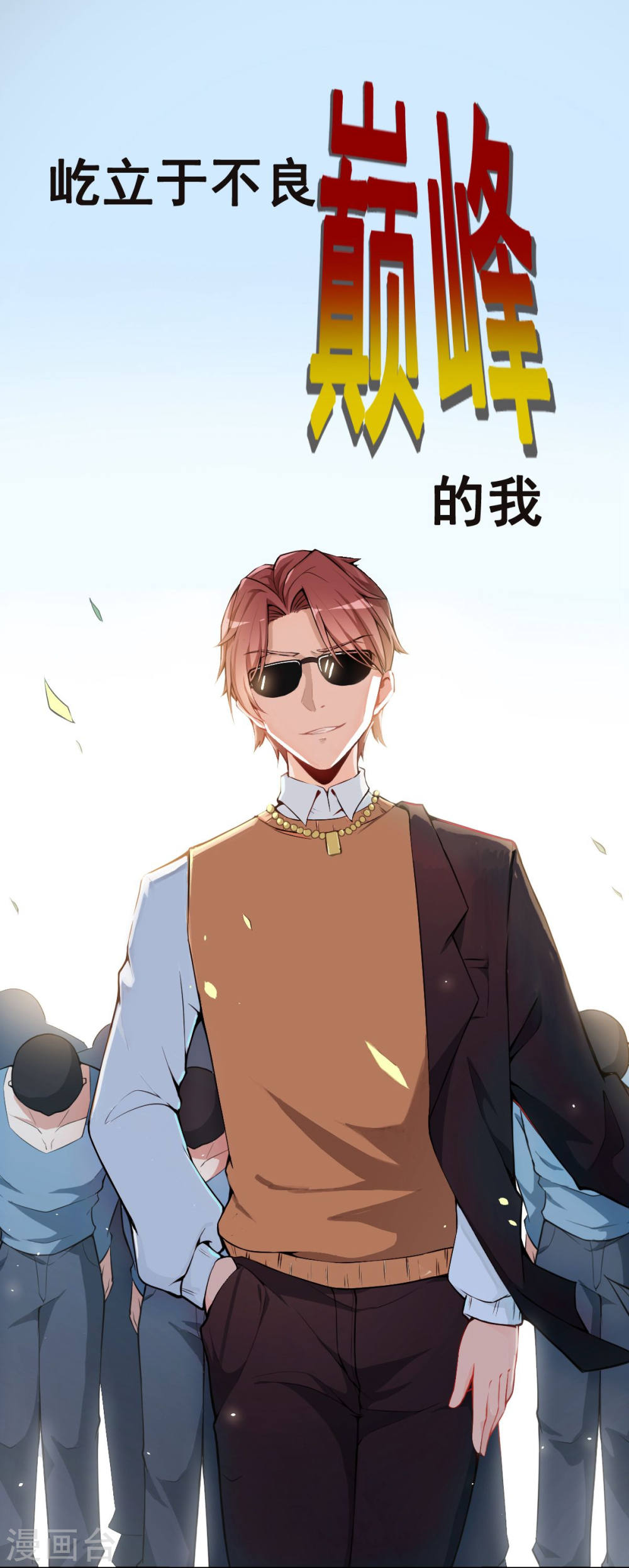 Crazy Professor In School Campus Ch.1 p1