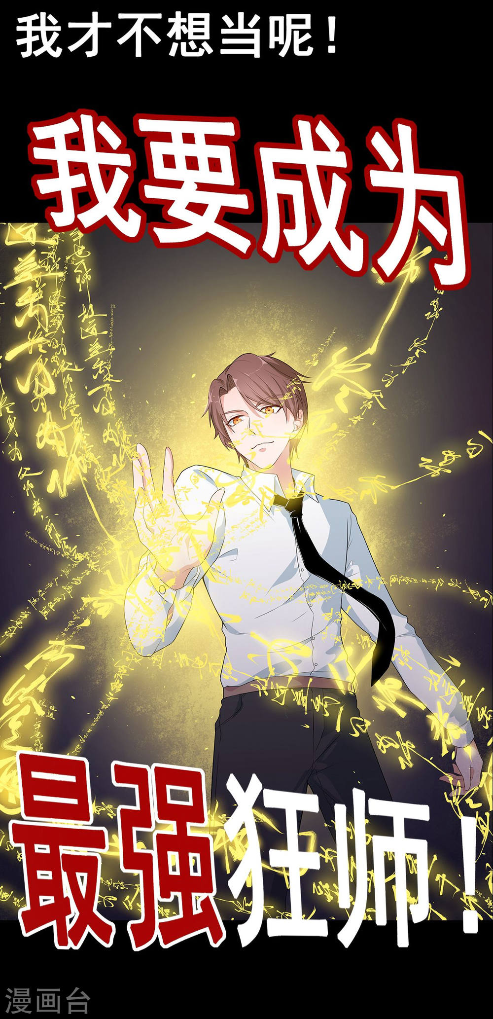 Crazy Professor In School Campus Ch.1 p10