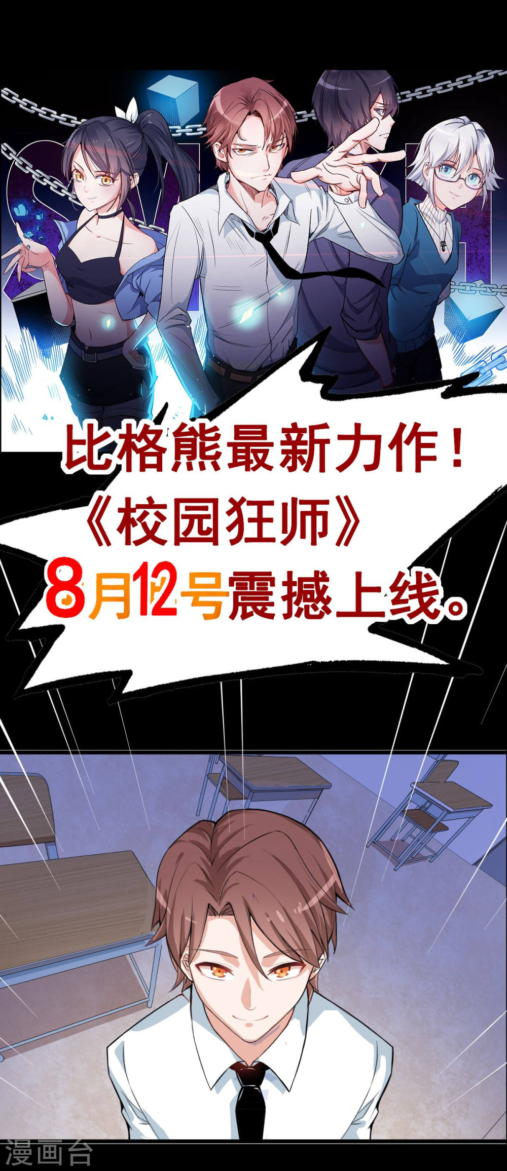 Crazy Professor In School Campus Ch.1 p11