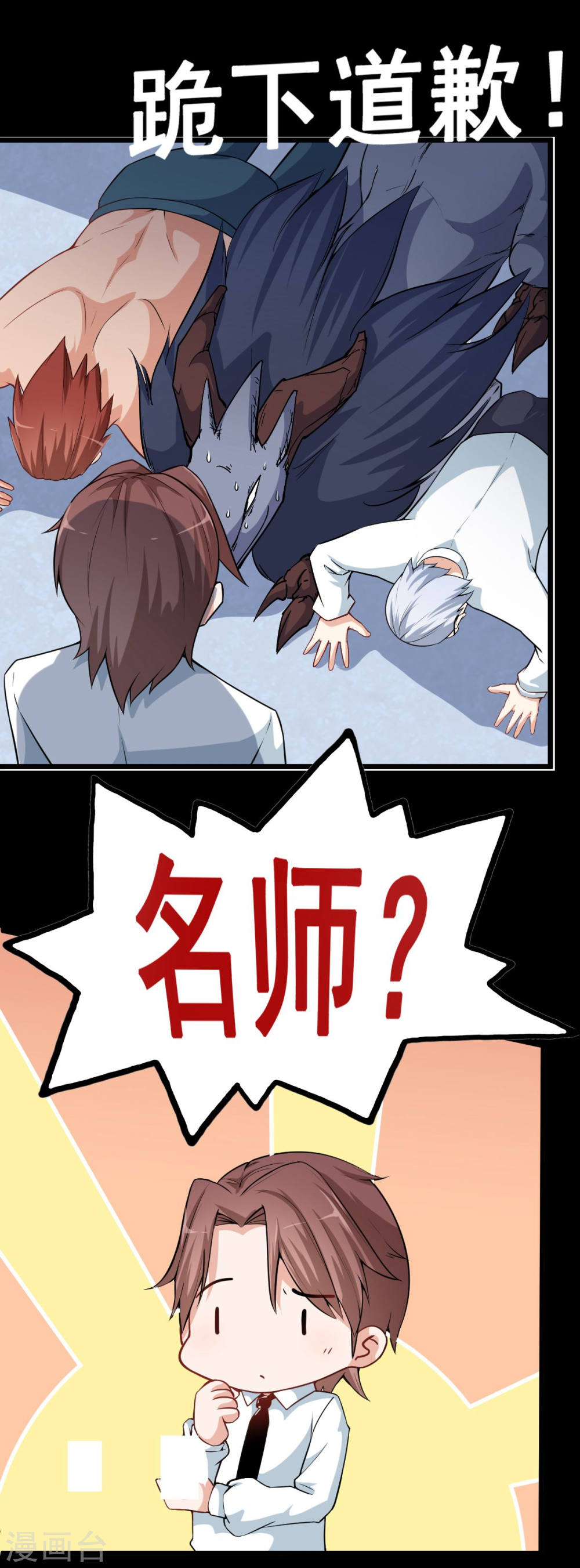 Crazy Professor In School Campus Ch.1 p9