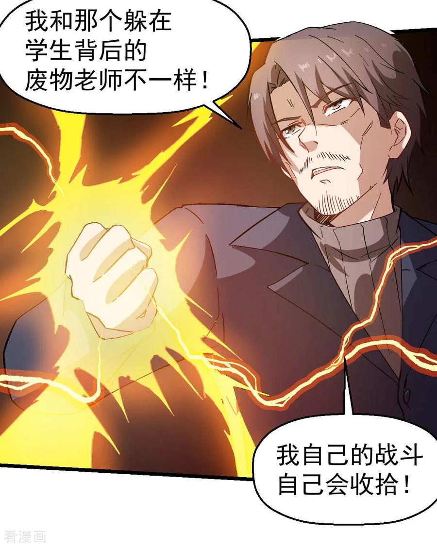 Crazy Professor In School Campus Ch.101 p10