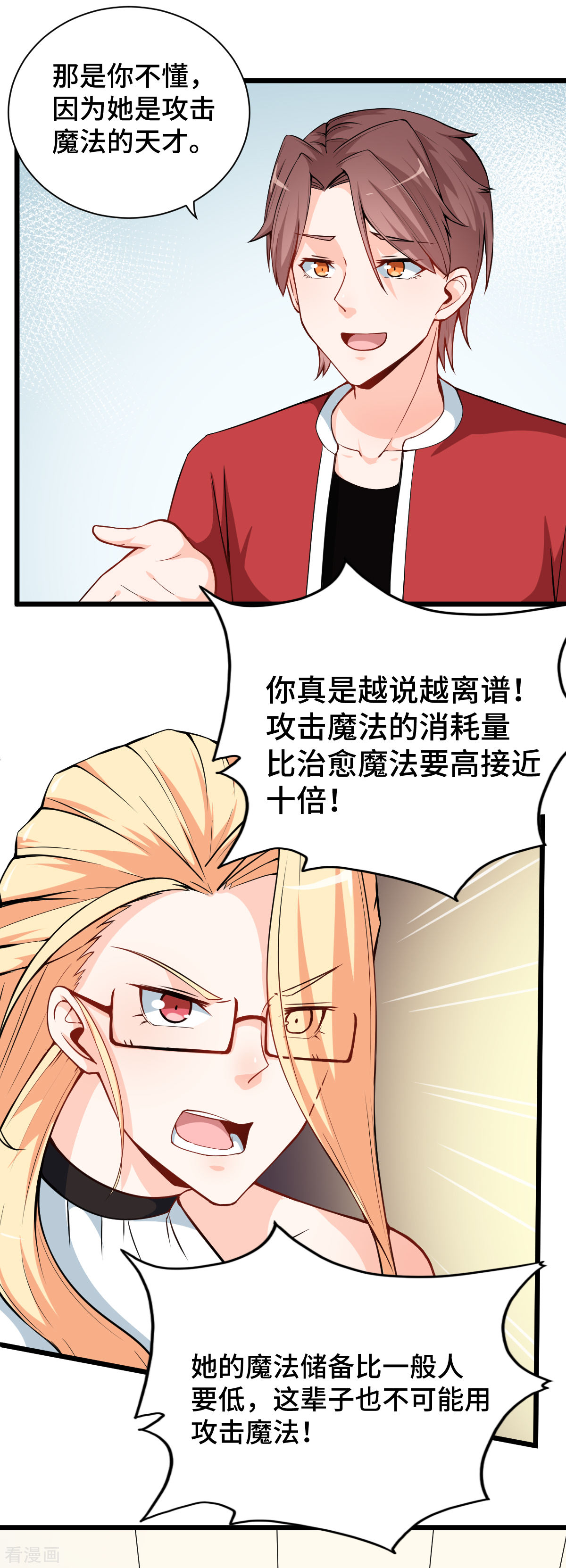 Crazy Professor In School Campus Ch.11 p15