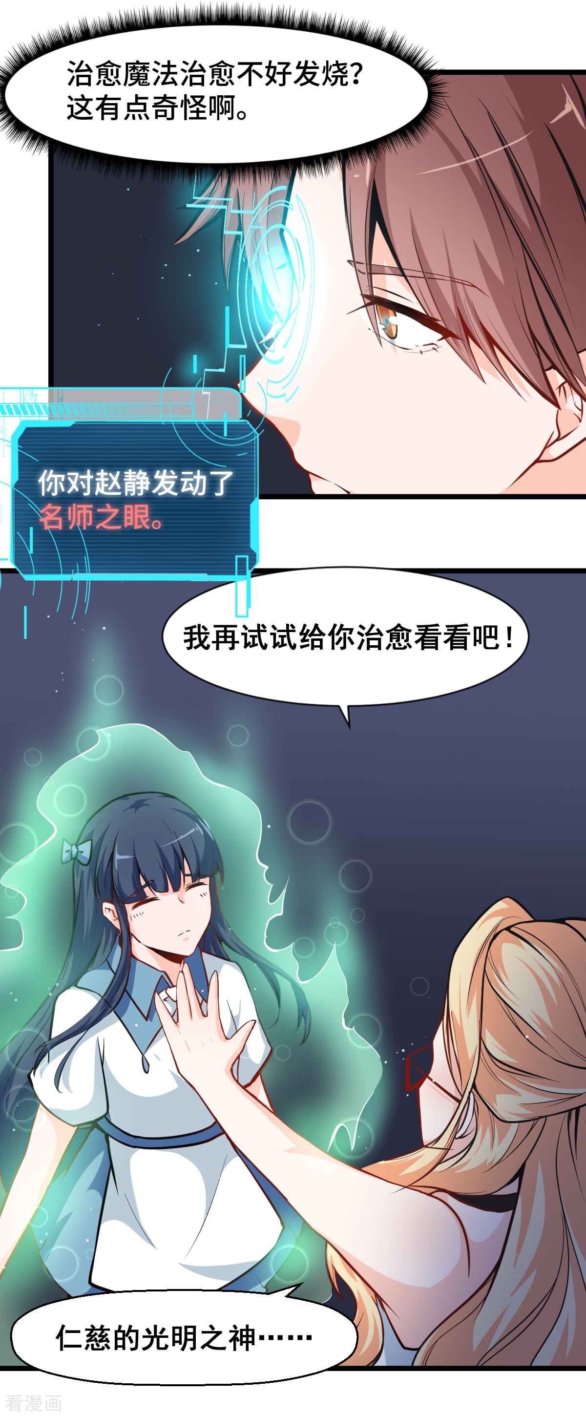 Crazy Professor In School Campus Ch.11 p22