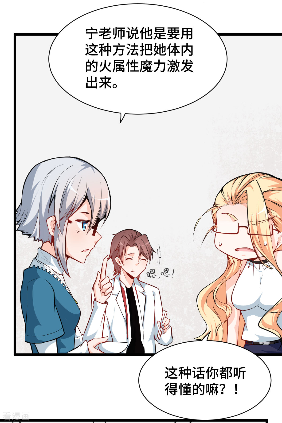 Crazy Professor In School Campus Ch.12 p19