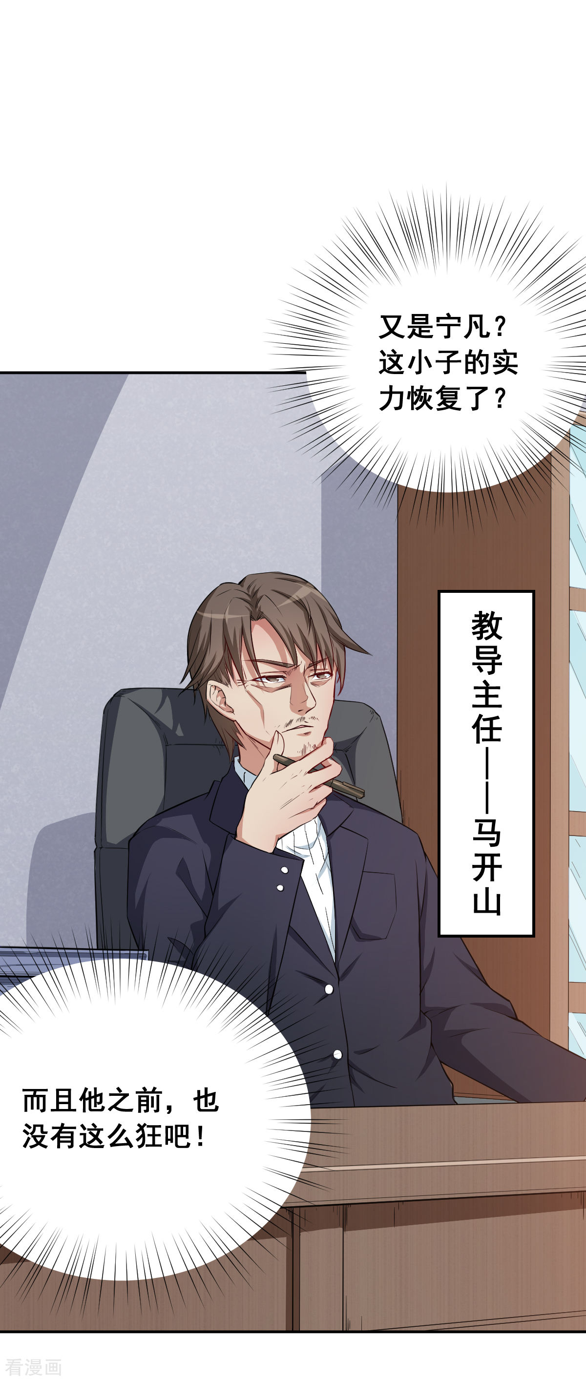 Crazy Professor In School Campus Ch.15 p36