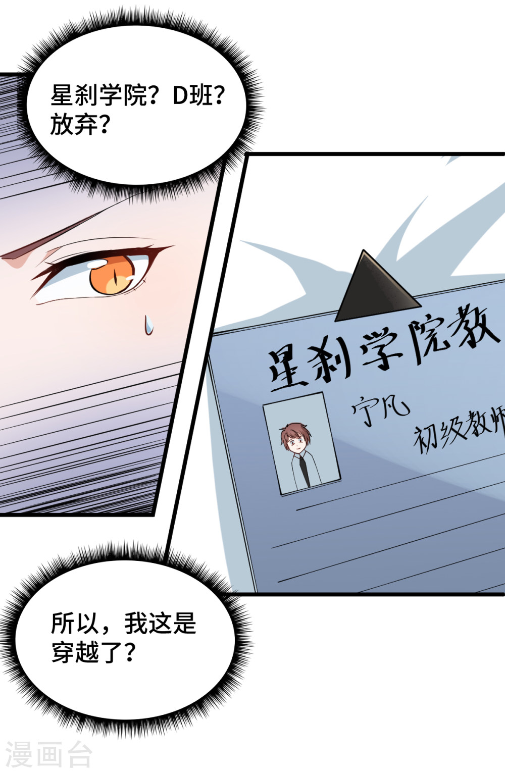 Crazy Professor In School Campus Ch.2 p10
