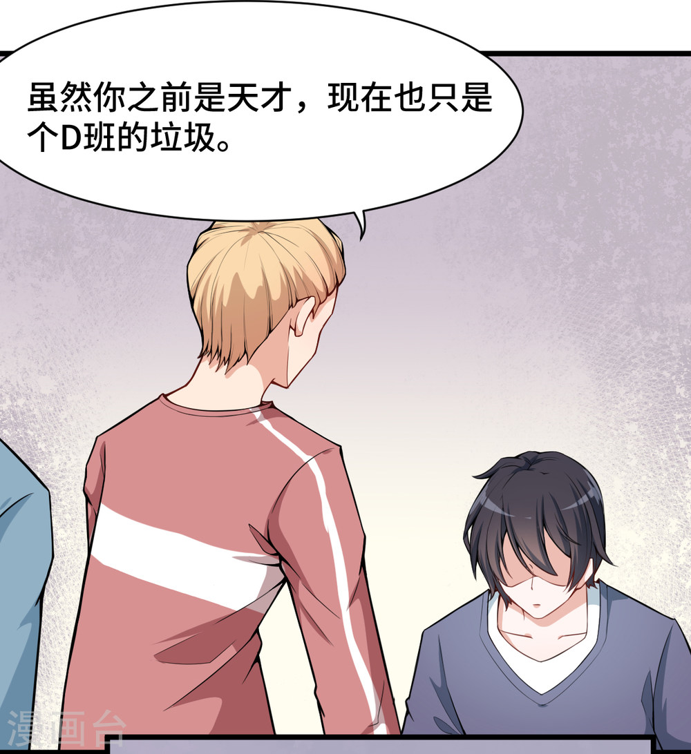Crazy Professor In School Campus Ch.2 p30