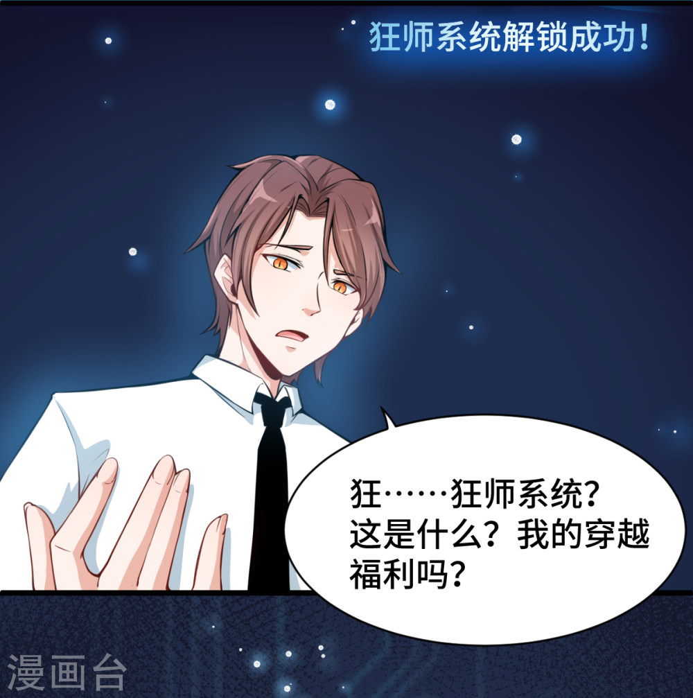 Crazy Professor In School Campus Ch.2 p40