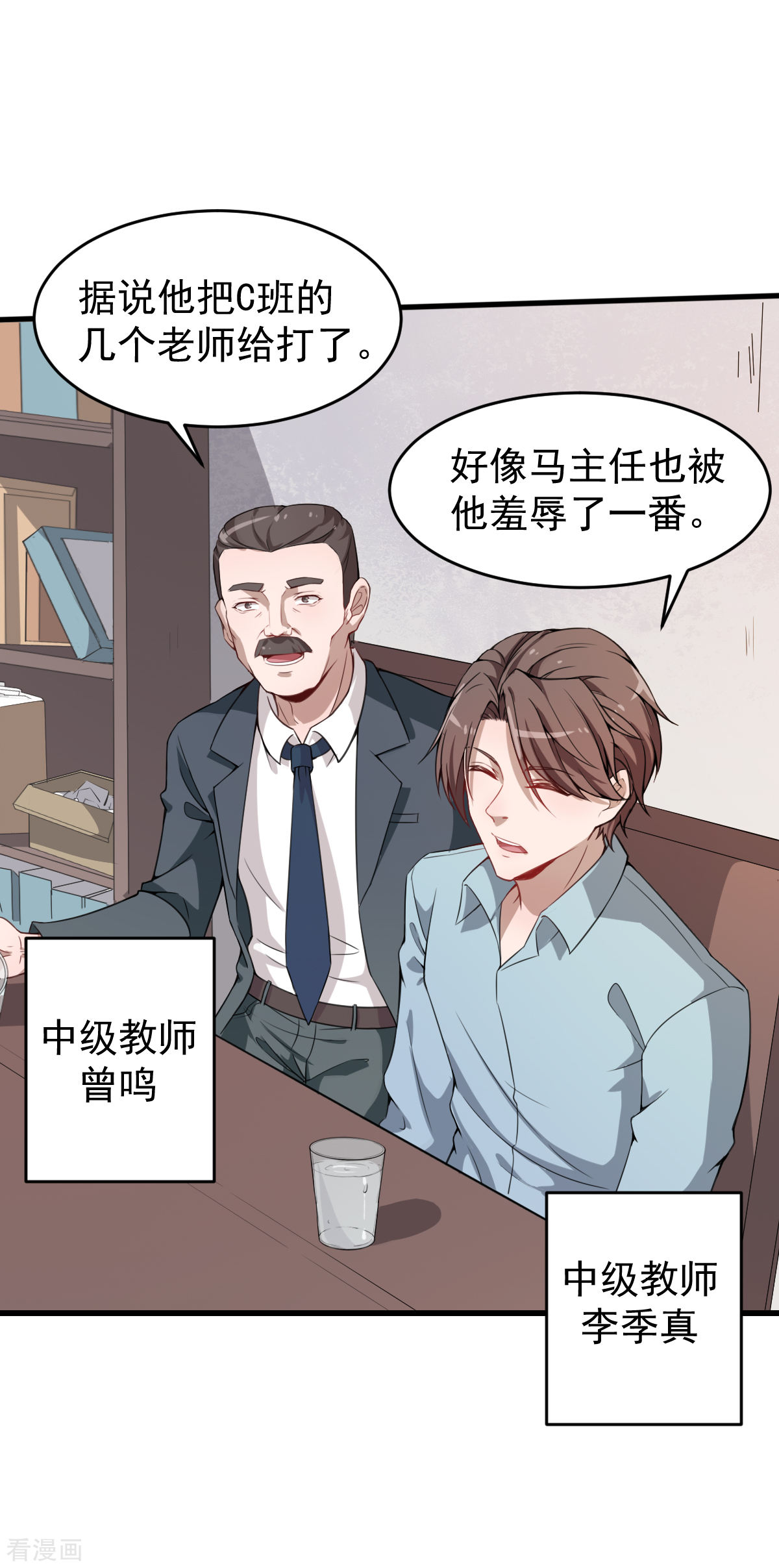 Crazy Professor In School Campus Ch.25 p17