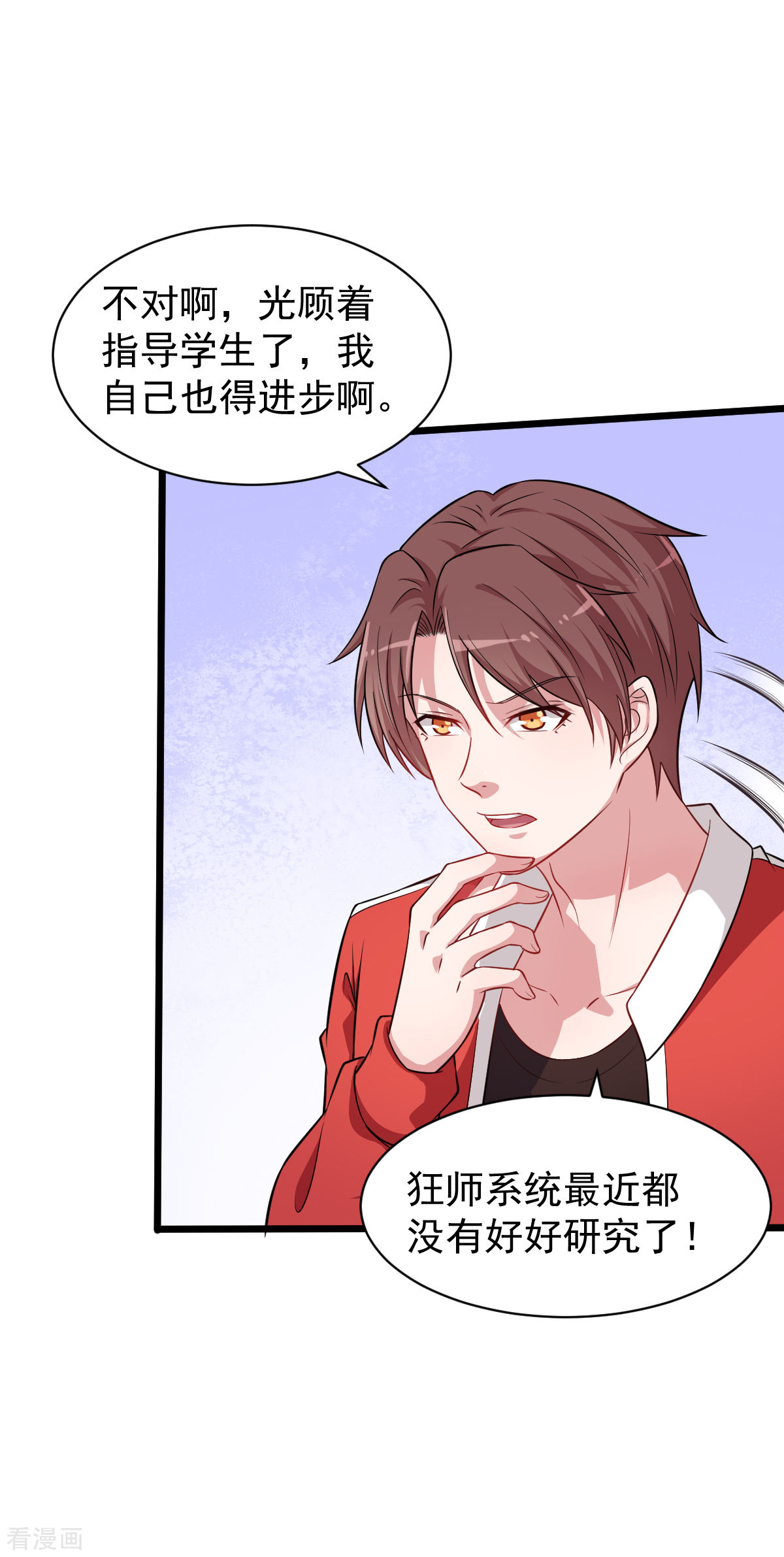 Crazy Professor In School Campus Ch.25 p25