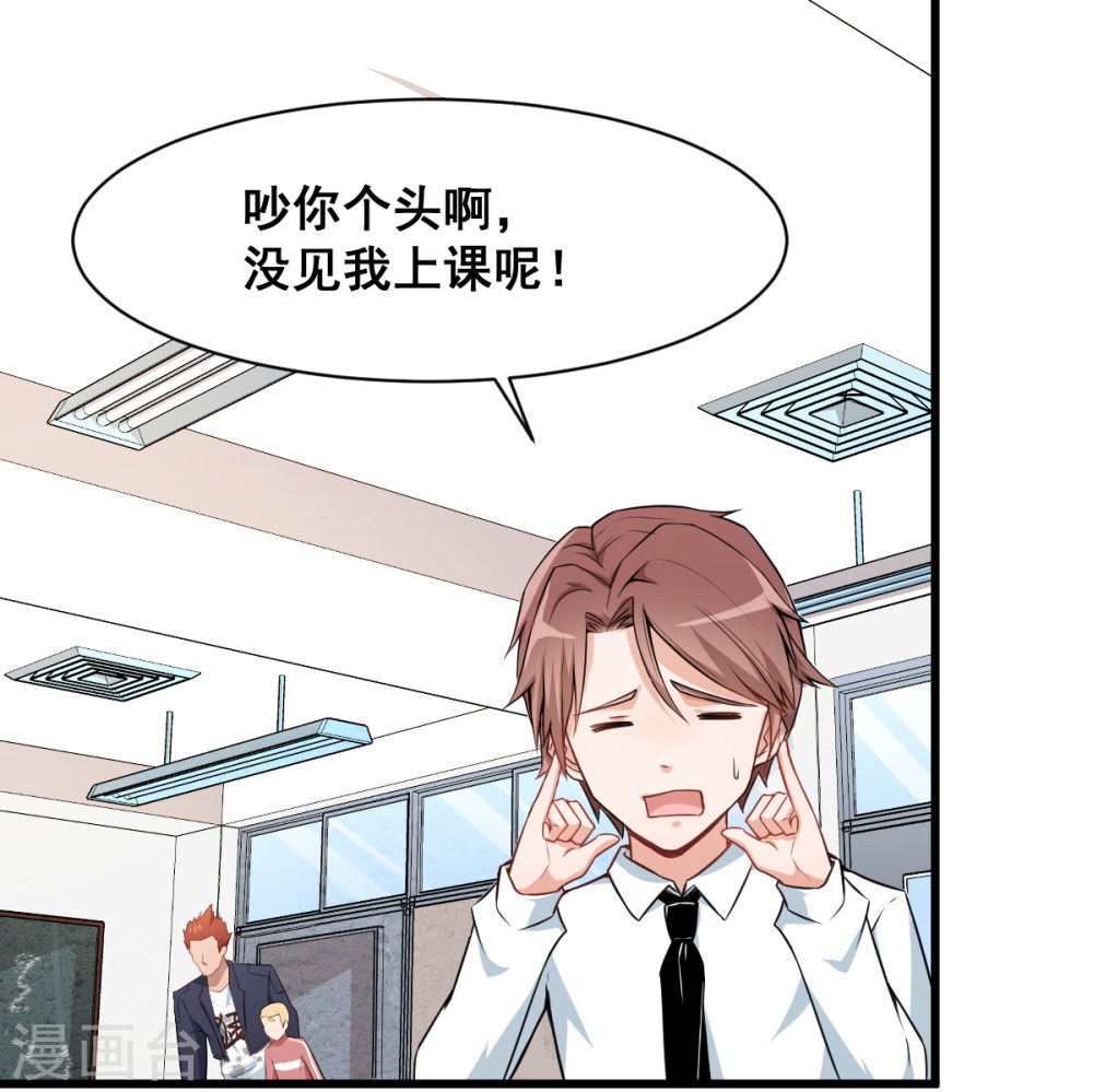 Crazy Professor In School Campus Ch.3 p11