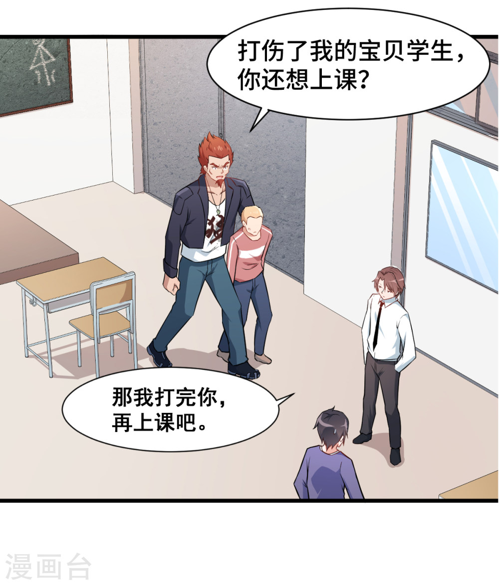 Crazy Professor In School Campus Ch.3 p12