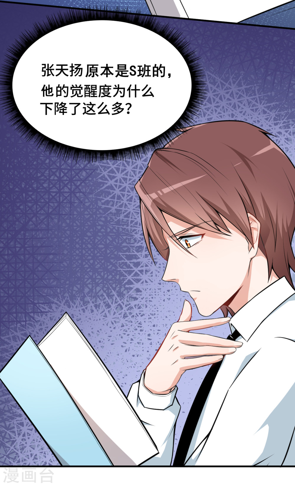 Crazy Professor In School Campus Ch.3 p2