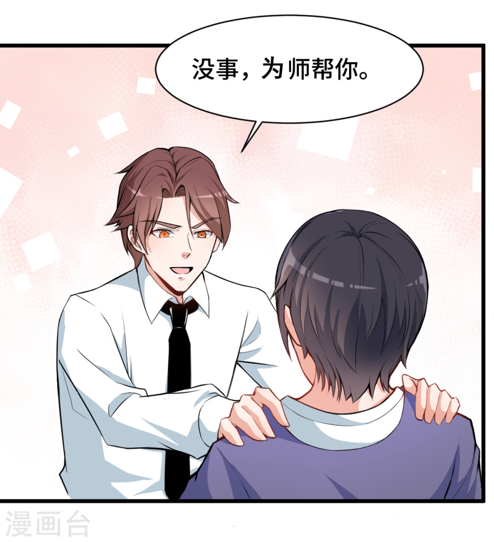Crazy Professor In School Campus Ch.3 p25