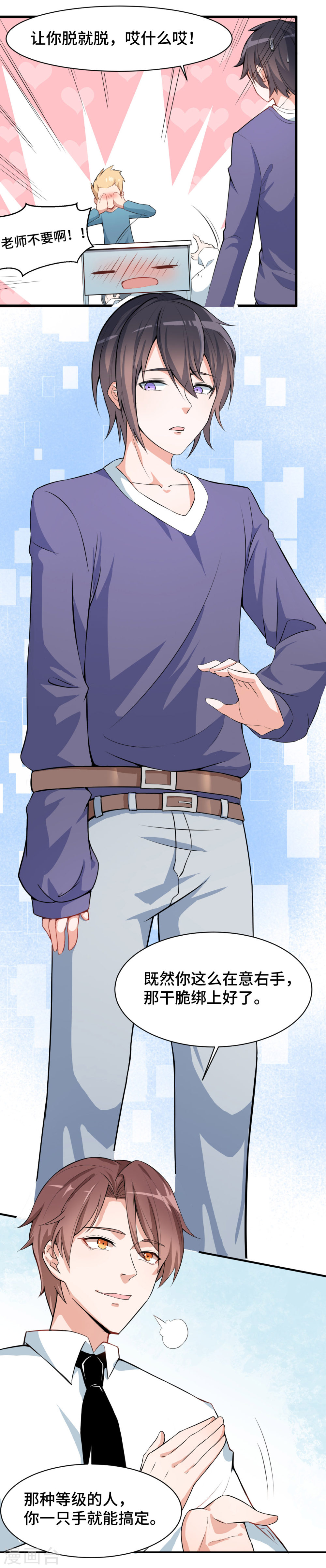 Crazy Professor In School Campus Ch.3 p27