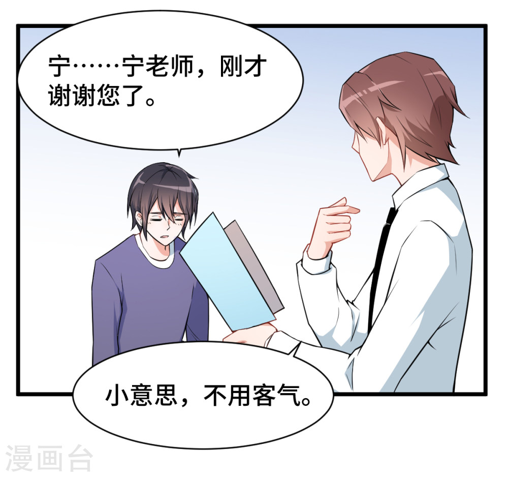 Crazy Professor In School Campus Ch.3 p3
