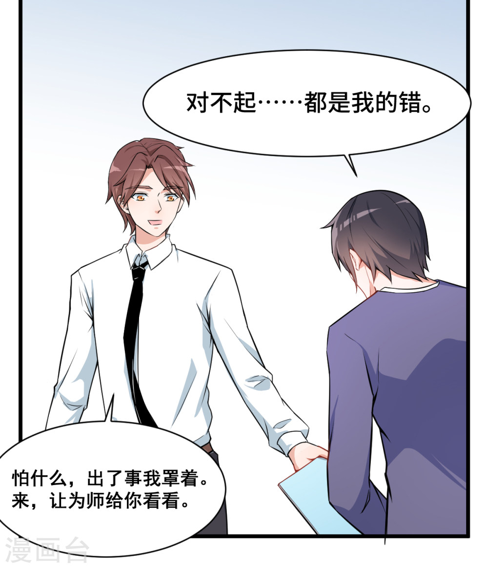 Crazy Professor In School Campus Ch.3 p5