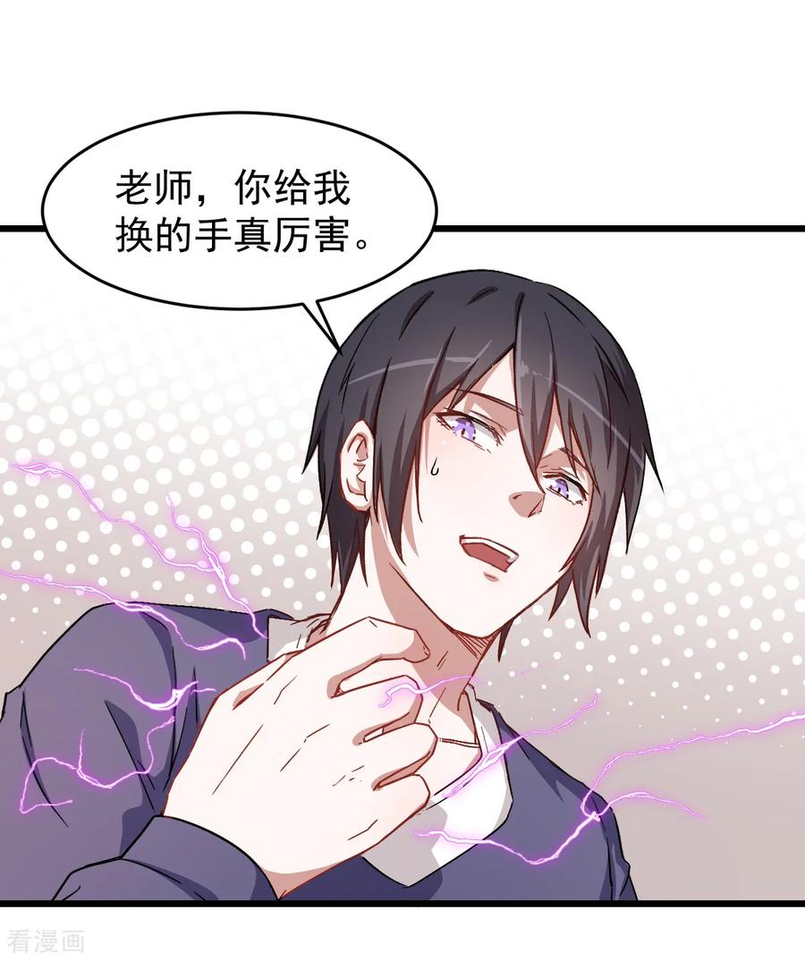 Crazy Professor In School Campus Ch.30 p17