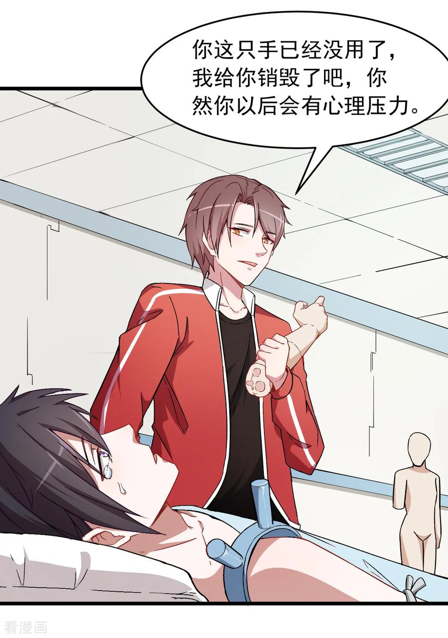 Crazy Professor In School Campus Ch.30 p7