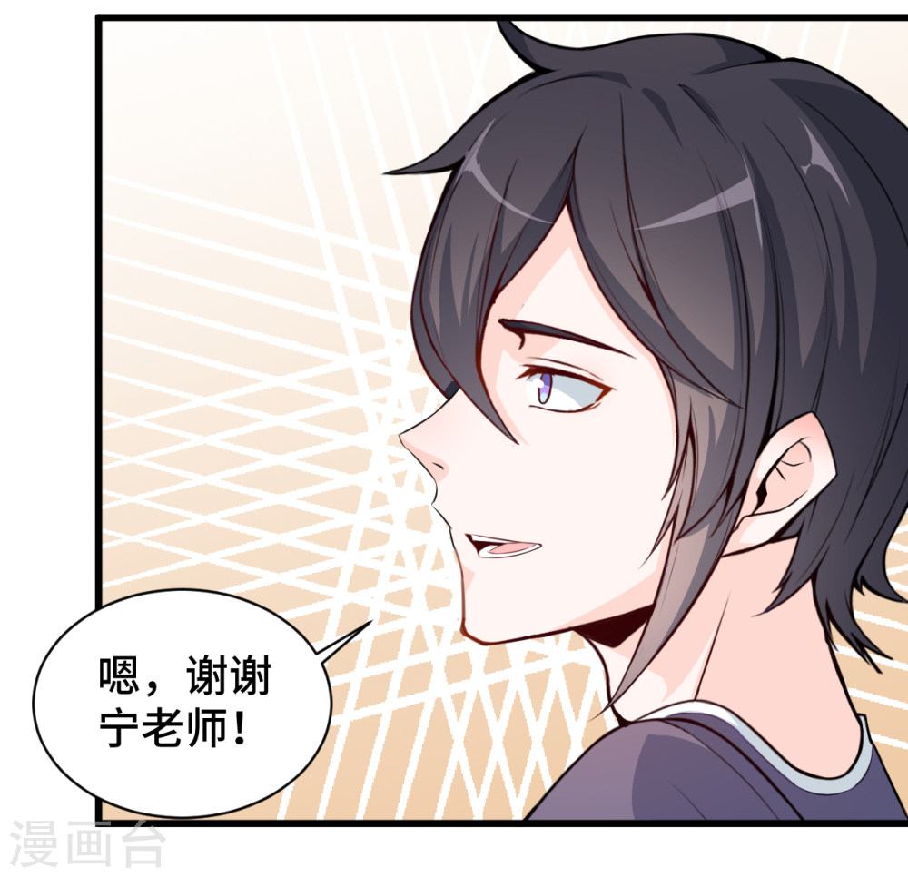 Crazy Professor In School Campus Ch.4 p16