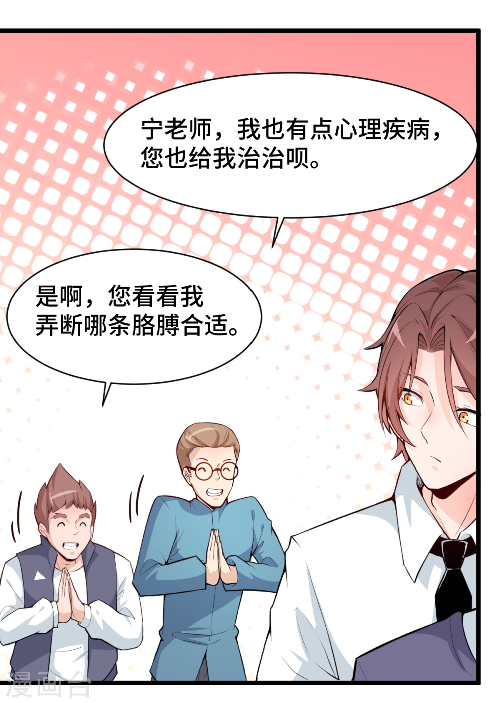 Crazy Professor In School Campus Ch.4 p17