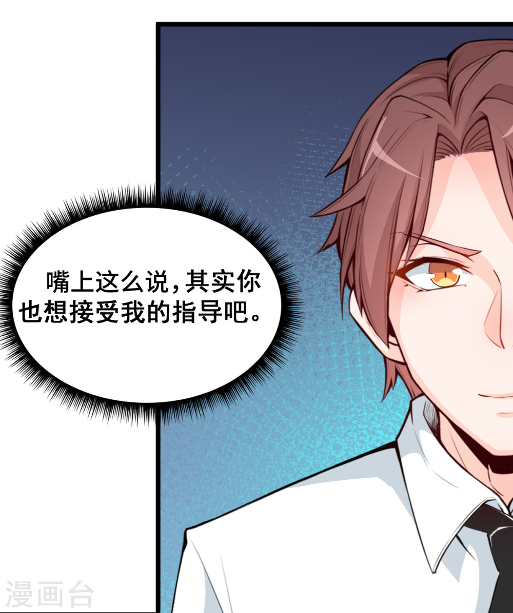 Crazy Professor In School Campus Ch.4 p20