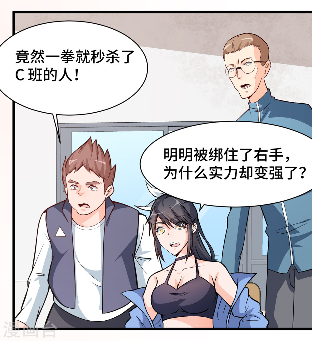 Crazy Professor In School Campus Ch.4 p3