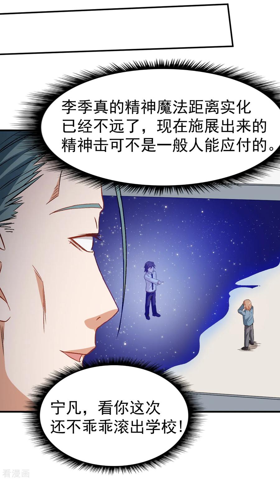 Crazy Professor In School Campus Ch.43 p11