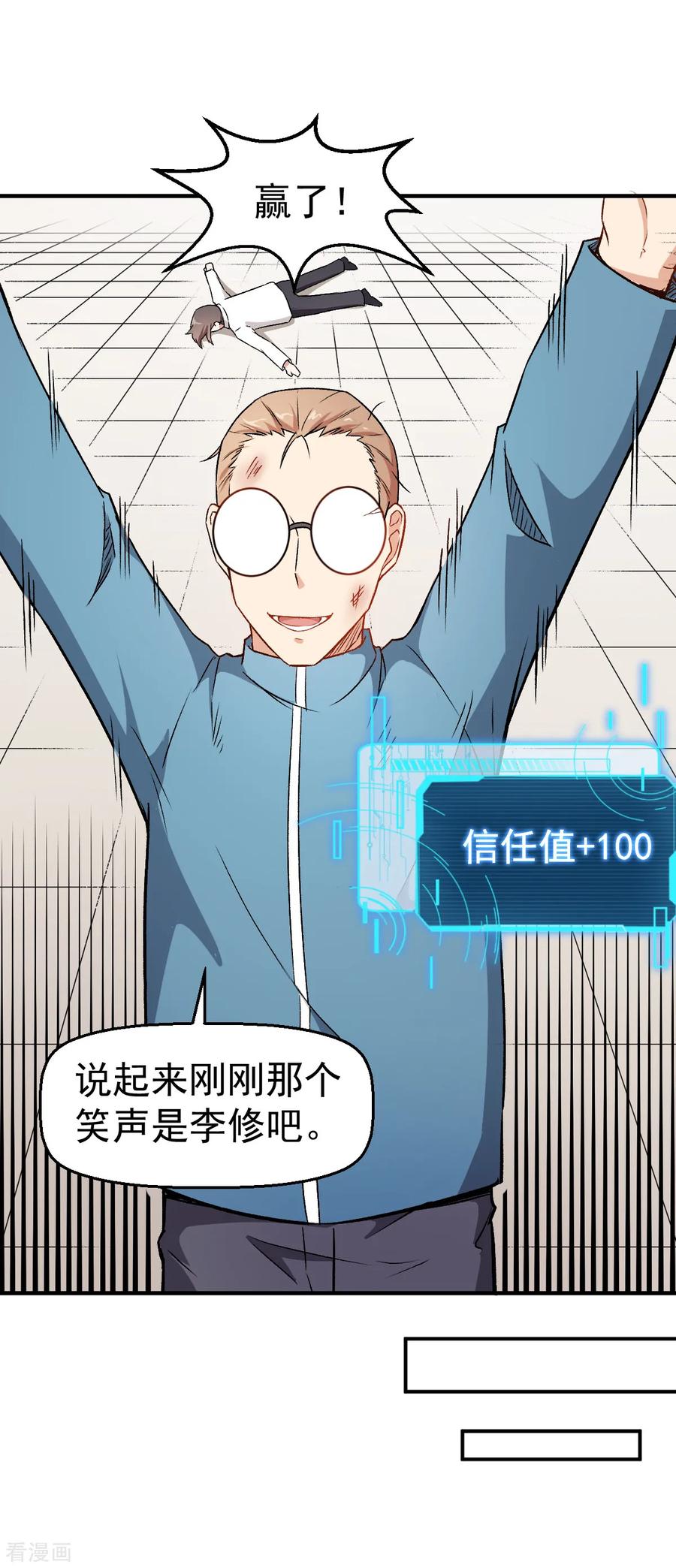 Crazy Professor In School Campus Ch.44 p18