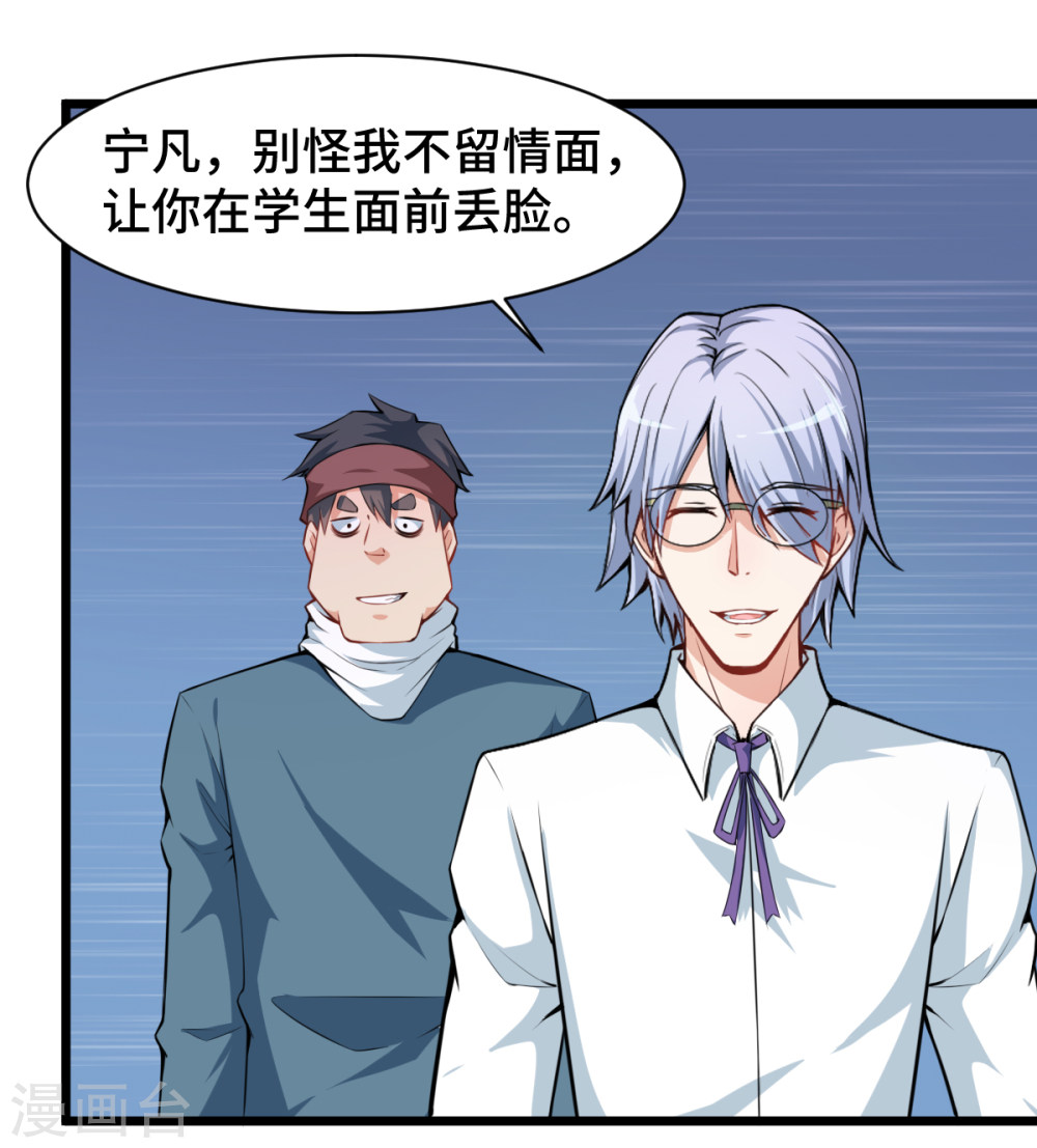 Crazy Professor In School Campus Ch.5 p13
