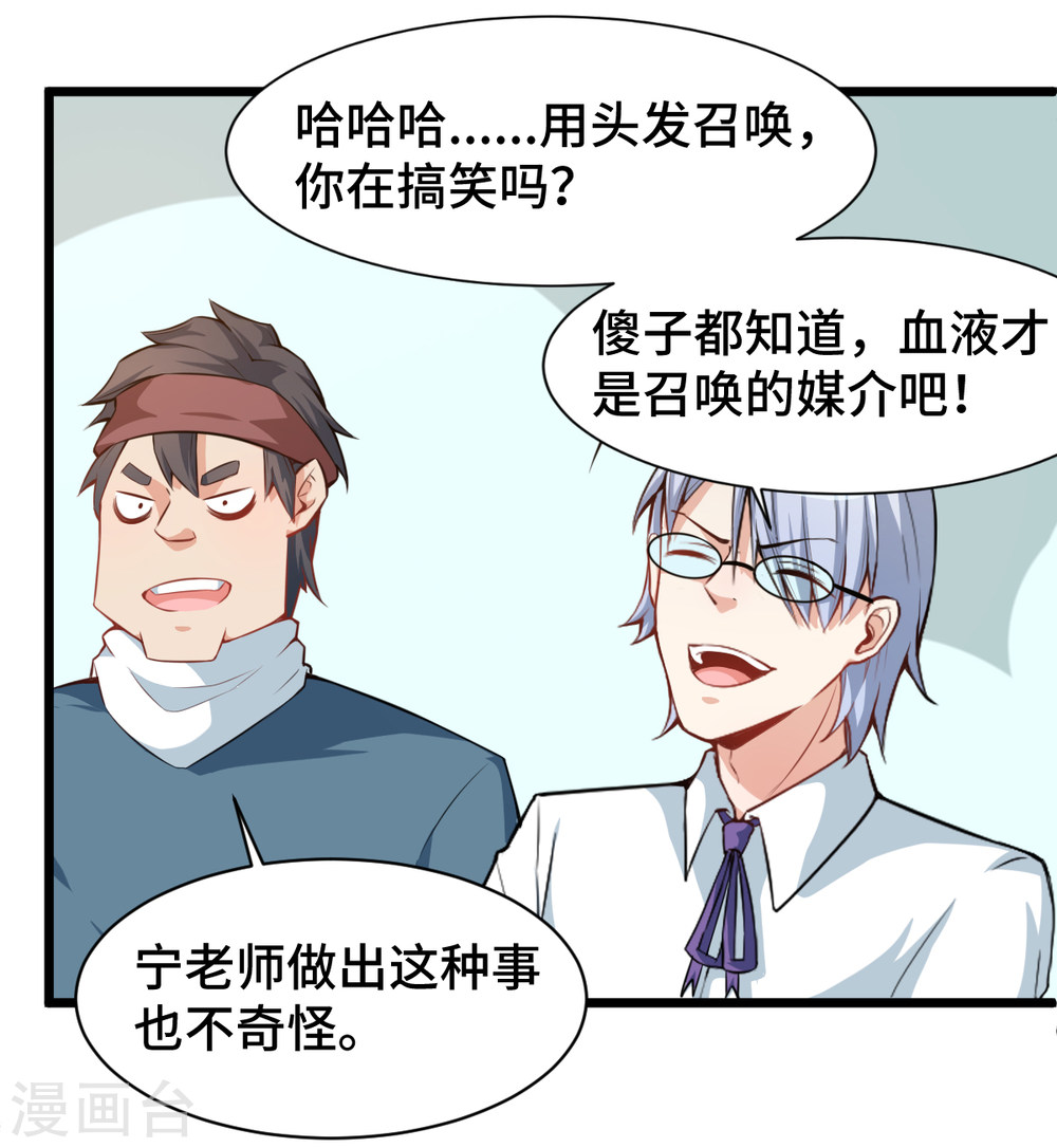 Crazy Professor In School Campus Ch.5 p21