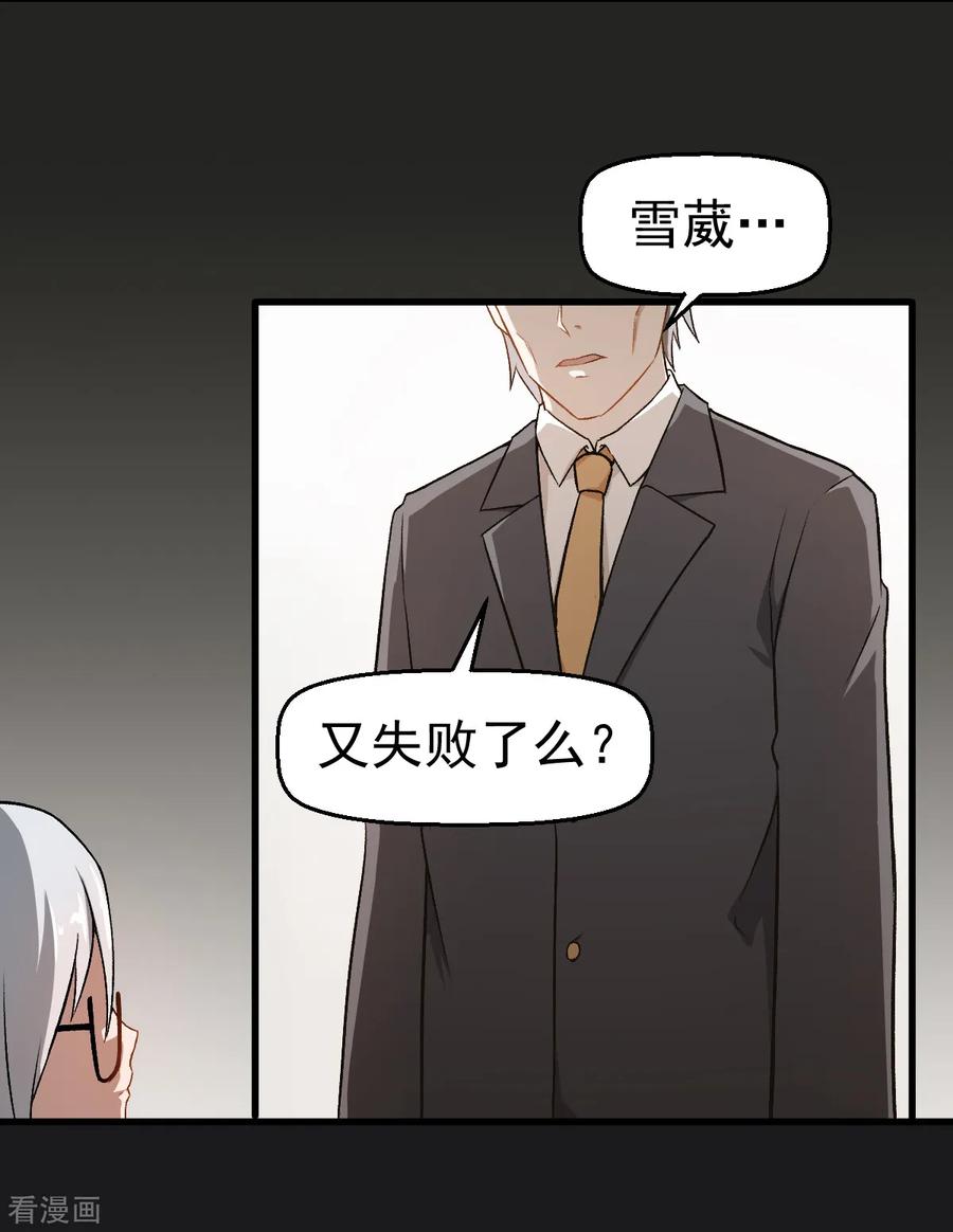 Crazy Professor In School Campus Ch.51 p23