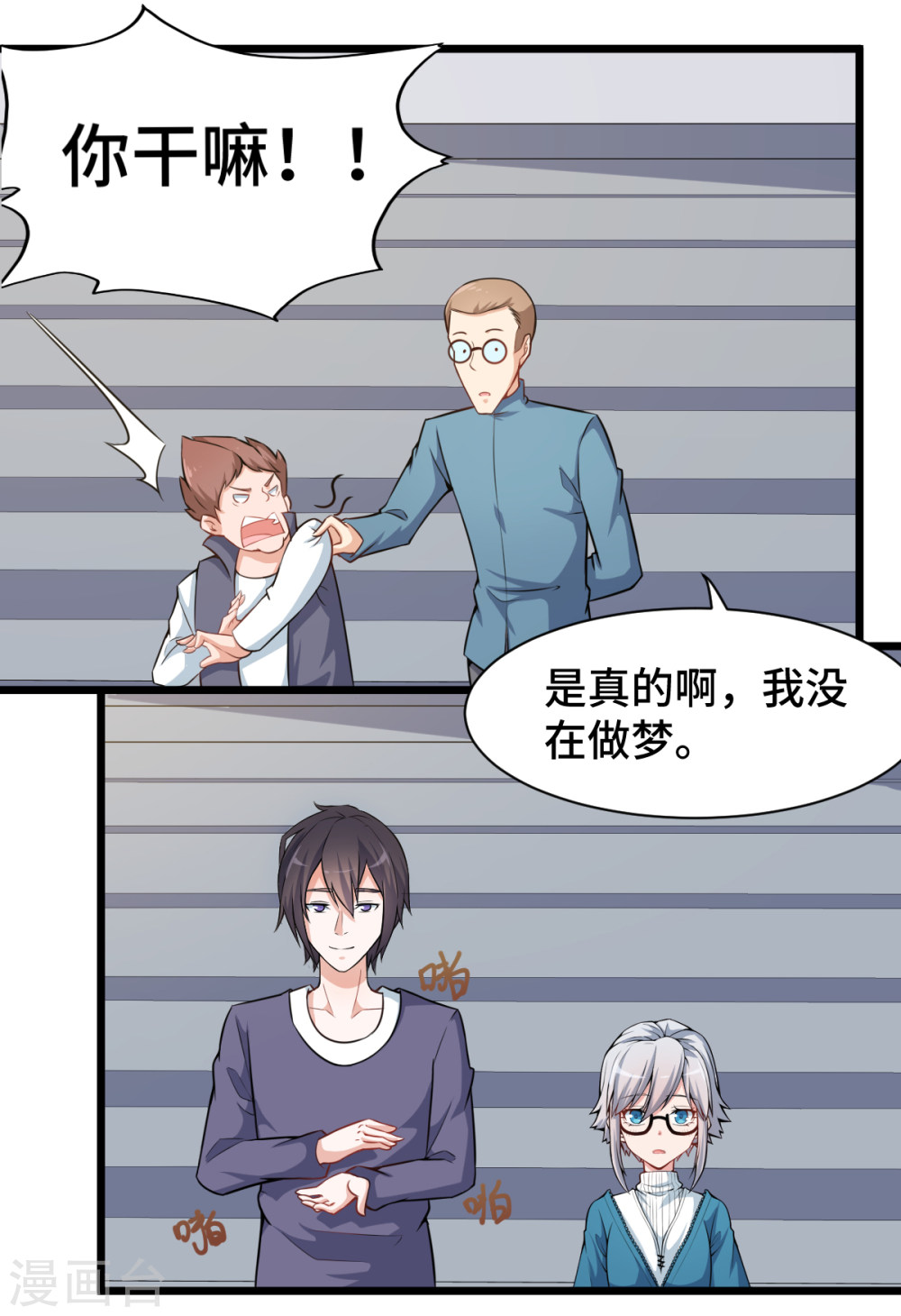 Crazy Professor In School Campus Ch.6 p4