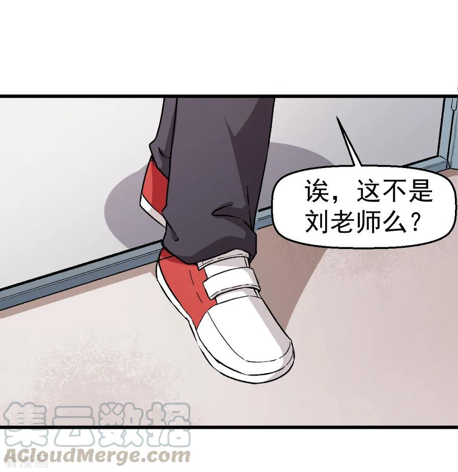 Crazy Professor In School Campus Ch.64 p9
