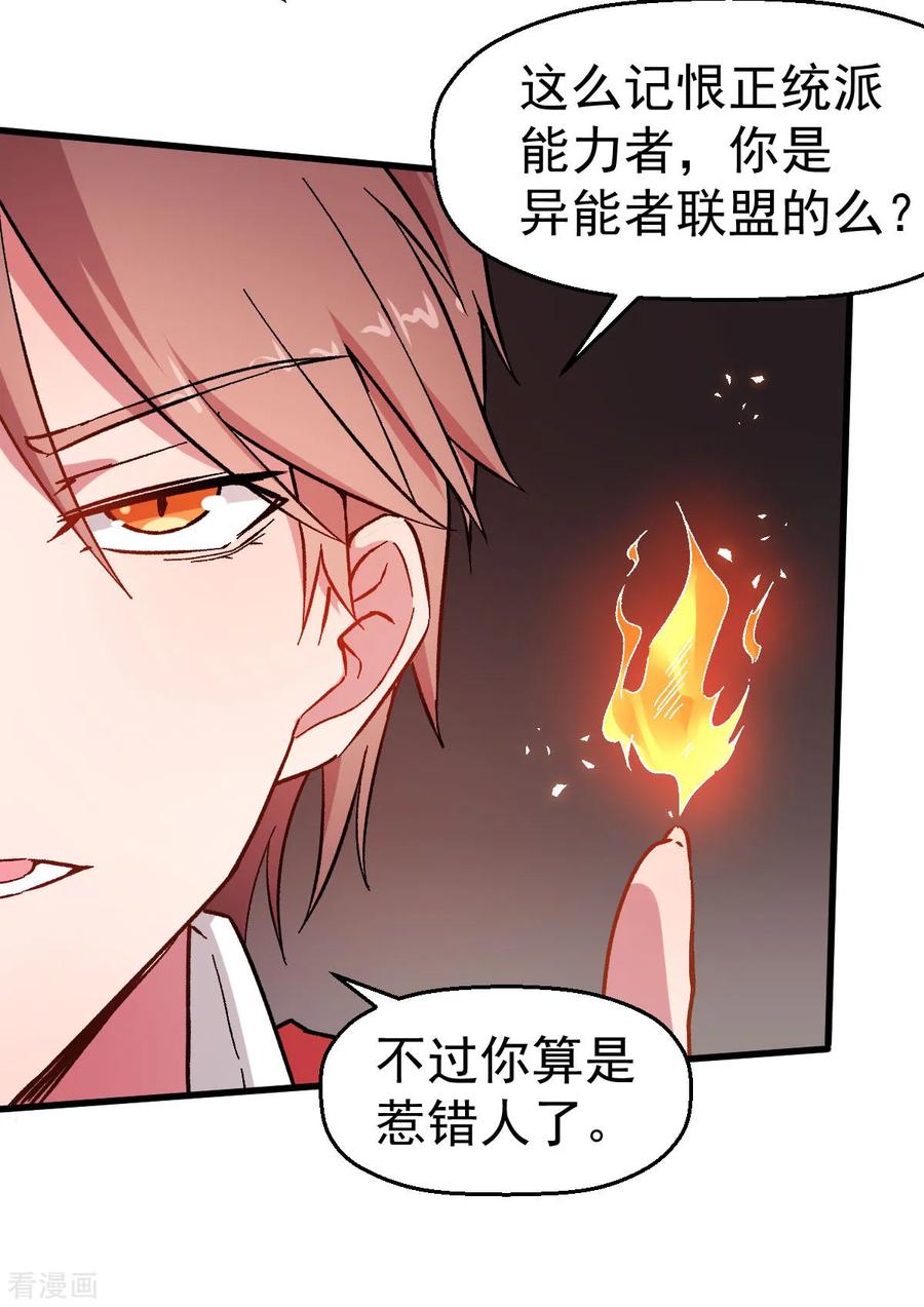 Crazy Professor In School Campus Ch.67 p16