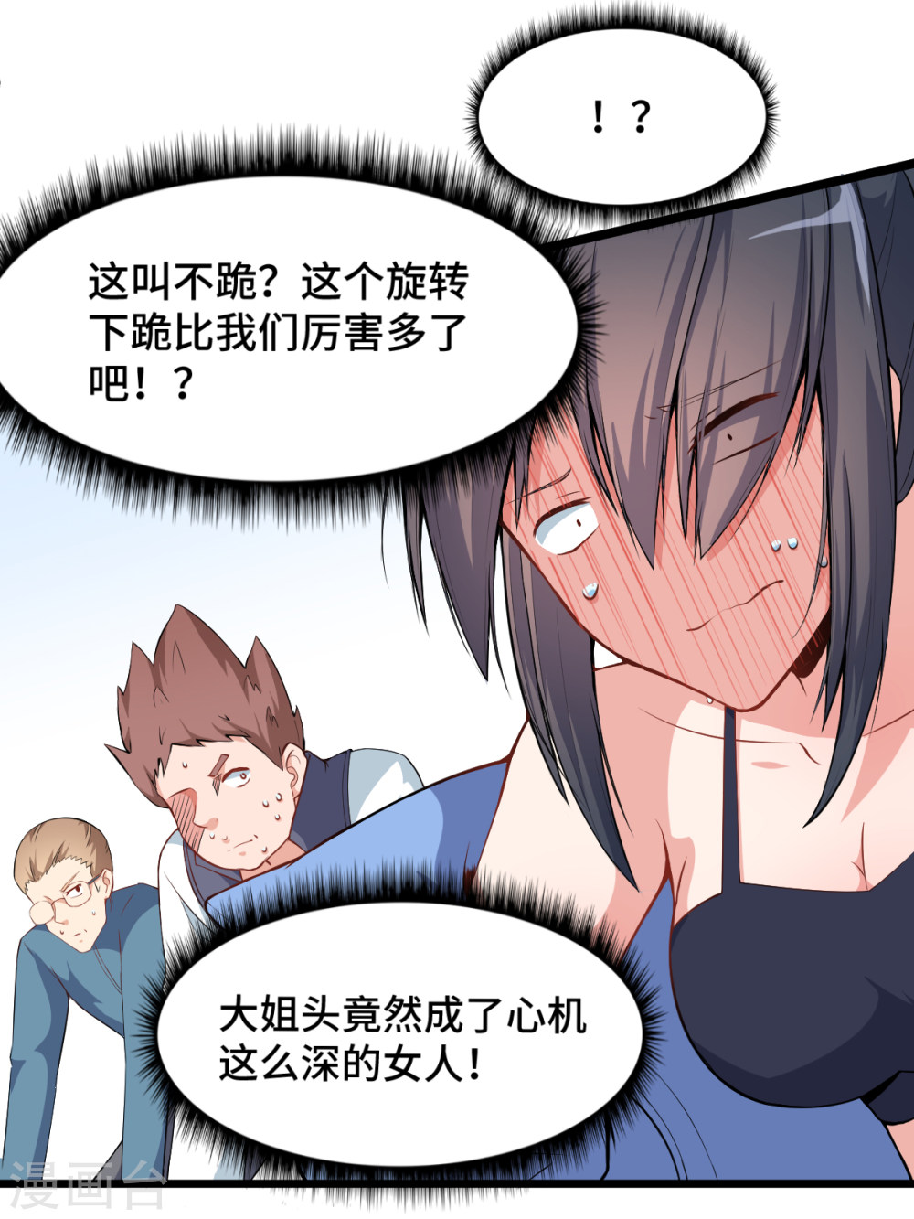 Crazy Professor In School Campus Ch.7 p13