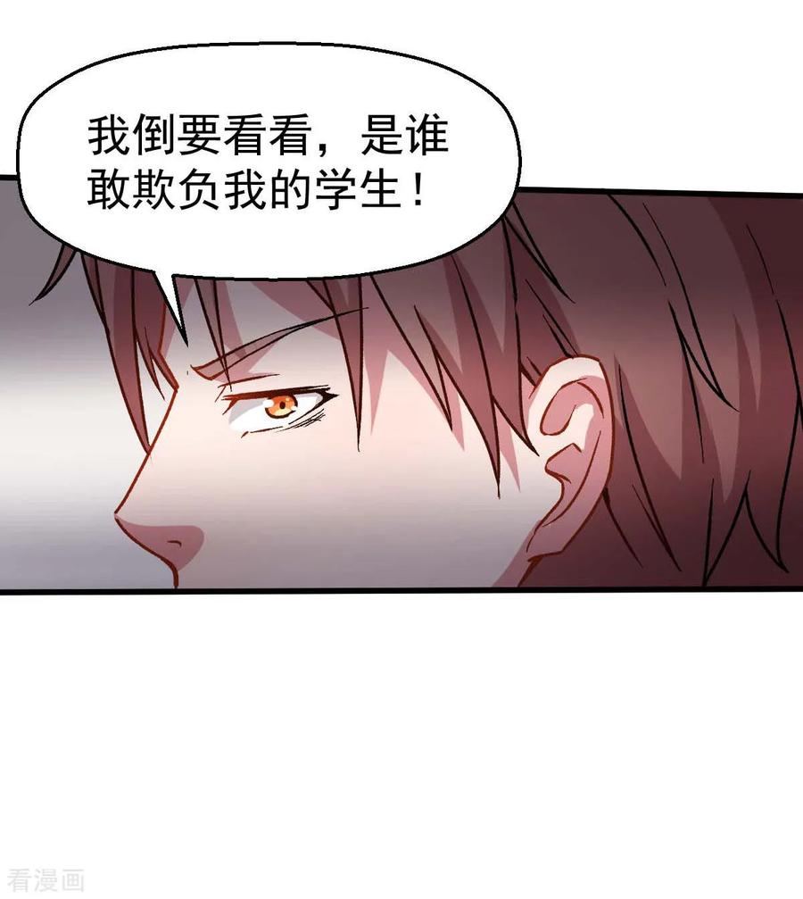 Crazy Professor In School Campus Ch.71 p31