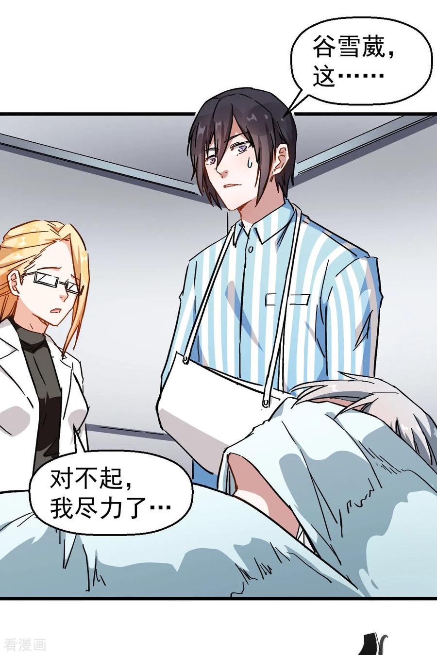 Crazy Professor In School Campus Ch.73 p2