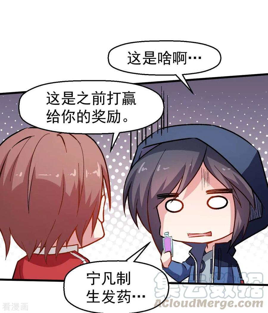 Crazy Professor In School Campus Ch.74 p29
