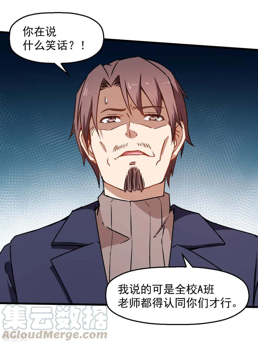 Crazy Professor In School Campus Ch.75 p13