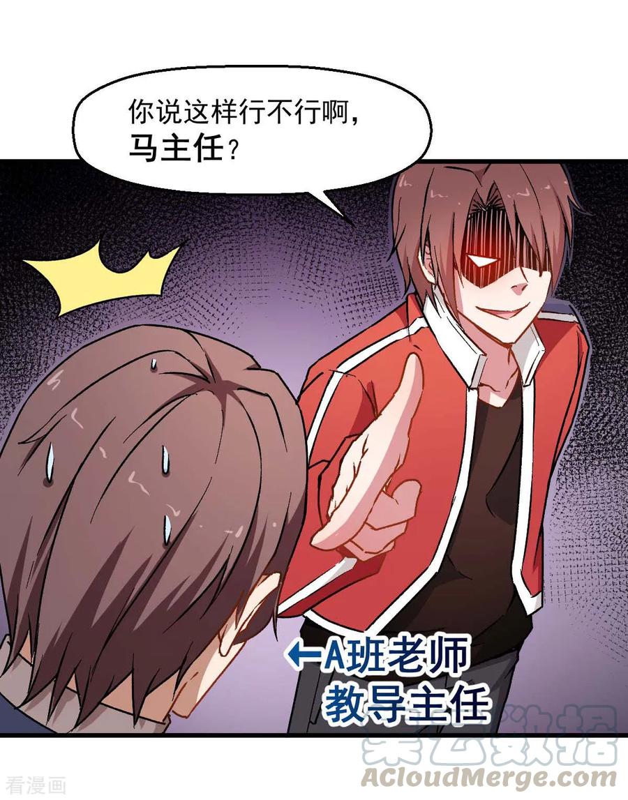 Crazy Professor In School Campus Ch.75 p17