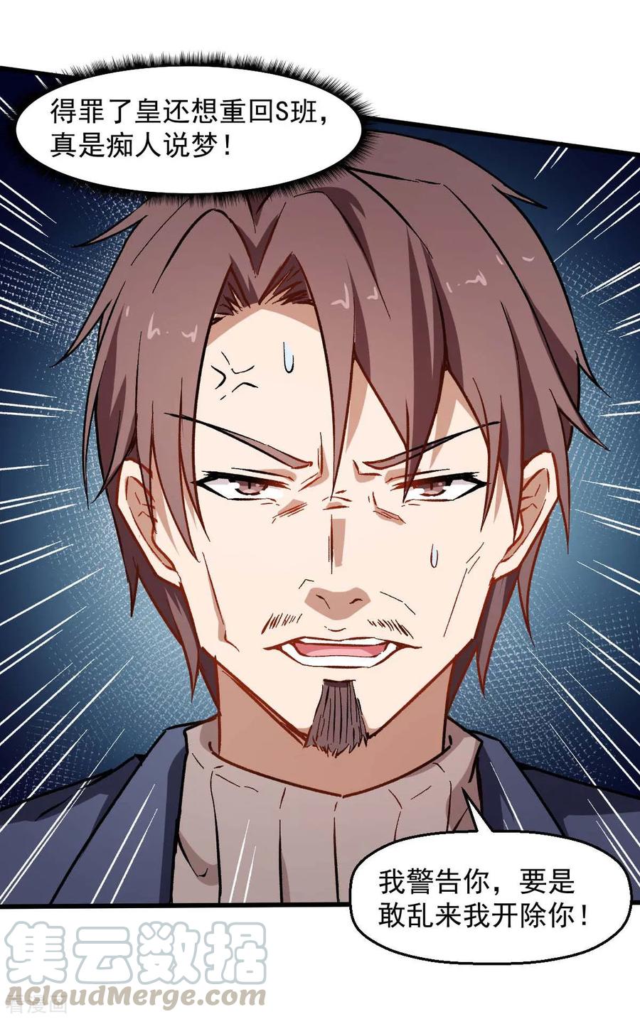 Crazy Professor In School Campus Ch.75 p21