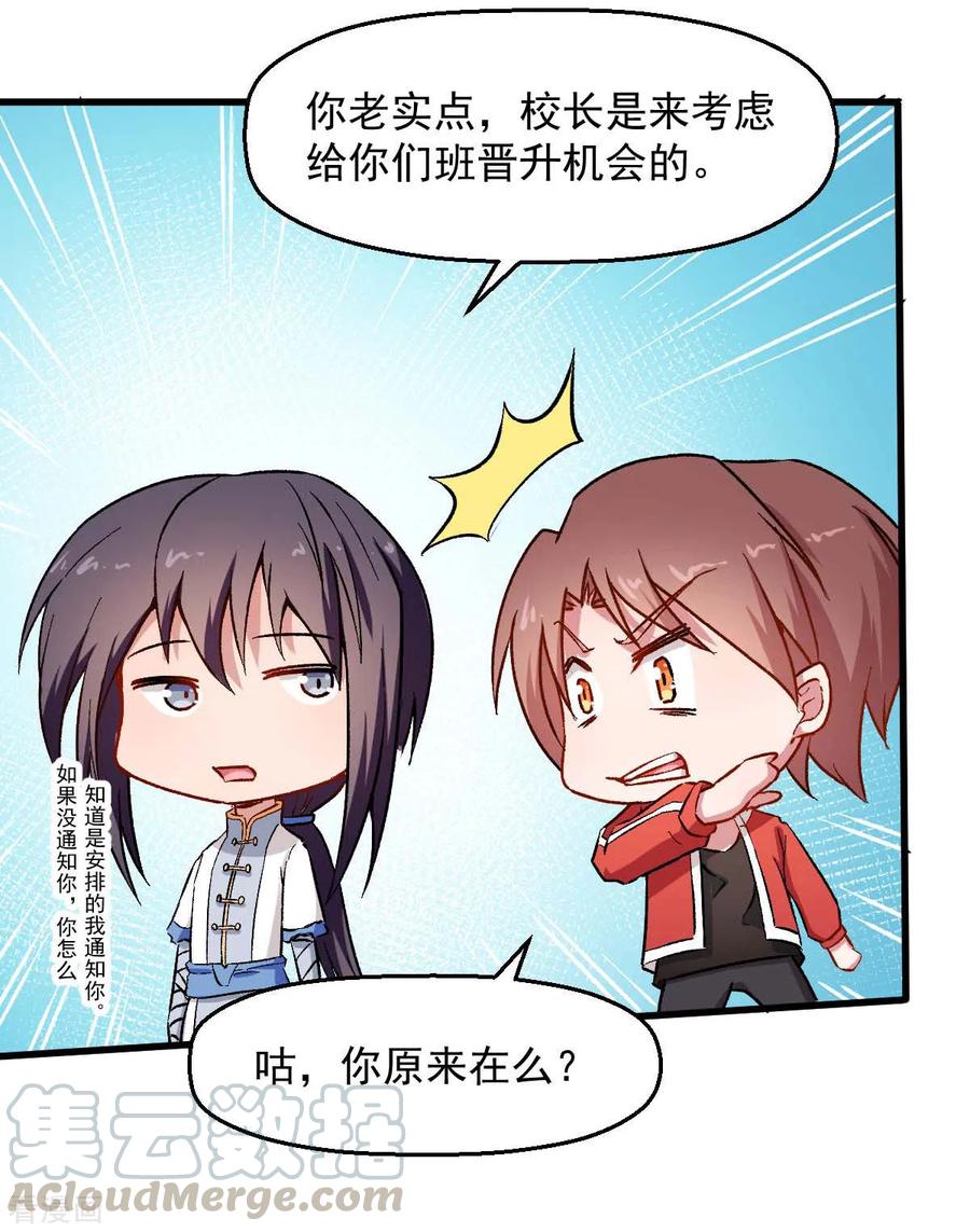 Crazy Professor In School Campus Ch.75 p5