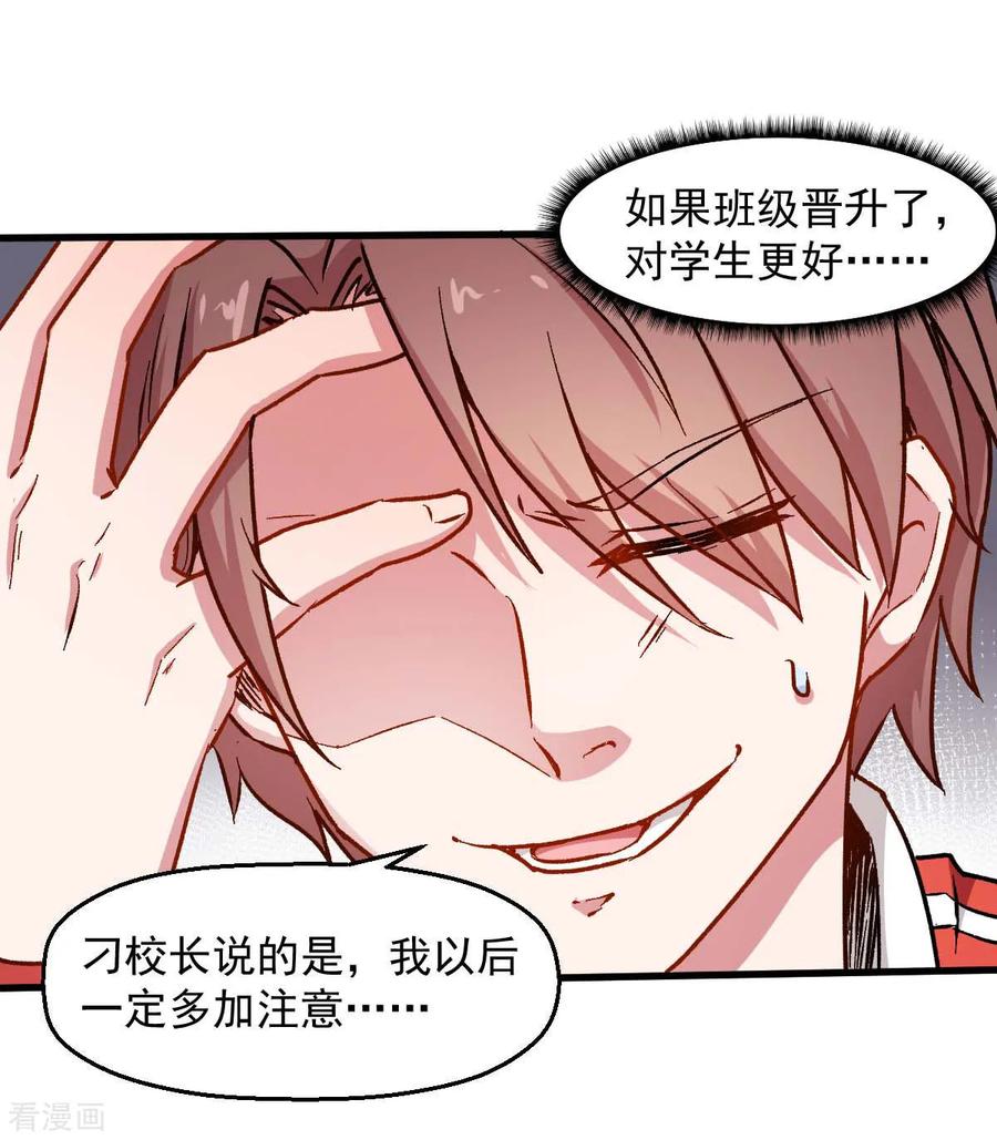 Crazy Professor In School Campus Ch.75 p7