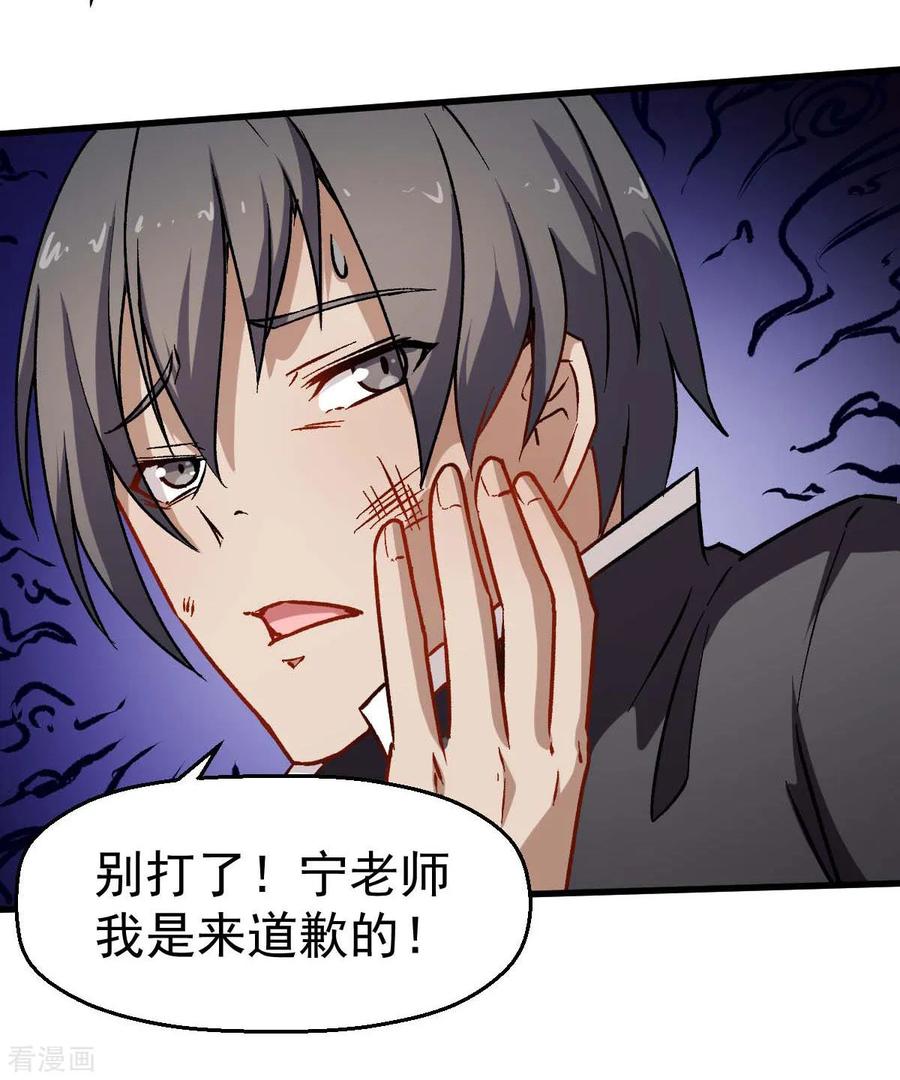 Crazy Professor In School Campus Ch.76 p19