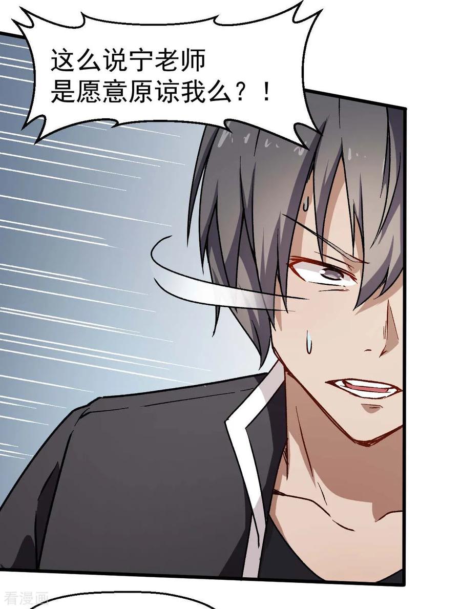 Crazy Professor In School Campus Ch.76 p22