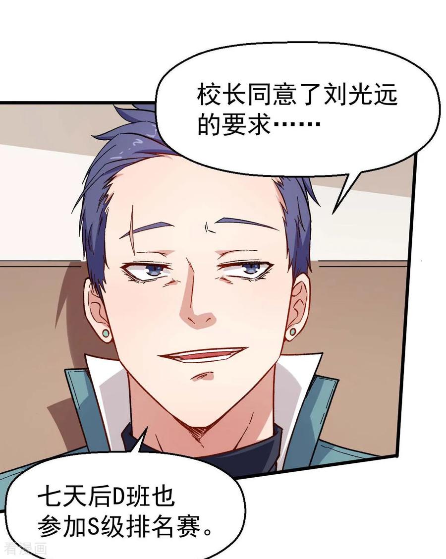 Crazy Professor In School Campus Ch.76 p27